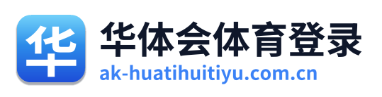 华体会体育登录 Logo